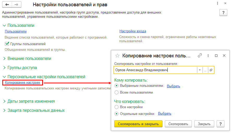 1с скопировать настройки пользователя. Загрузки данных сервис. Упп 1. Администрирование 1с. Настройка списка в 1с.