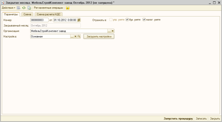 Закрыть период. Почему не закрывается месяц 1с. Почему не закрывается месяц 1с. Закрытие месяца. Закрытие месяца картинка.