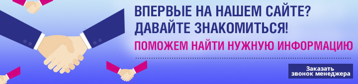 Давайте знакомиться